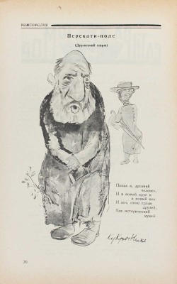Комсомолия. Ежемесячный литературно-художественный журнал. 1926. № 1, 5, 8, 10. М., 1926.